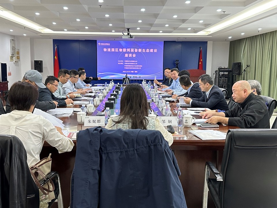 物流園區(qū)物聯(lián)網(wǎng)裝備新生態(tài)建設(shè)座談會在恒科公司召開